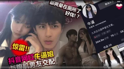 []独家整理！网红牛逼酱出名前和腹肌男友交配泄密！身材太极品了！