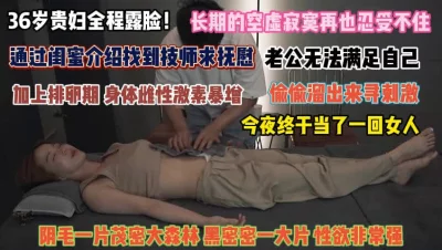 老公太无能经闺蜜推荐找技师求抚慰『完整版看简阶』